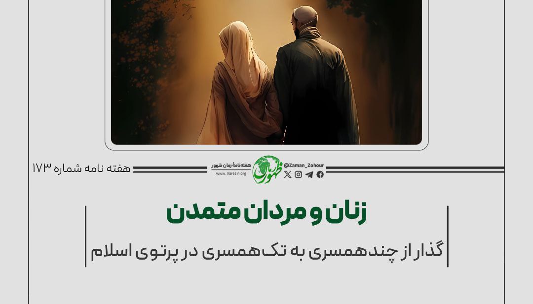 زنان و مردان متمدن