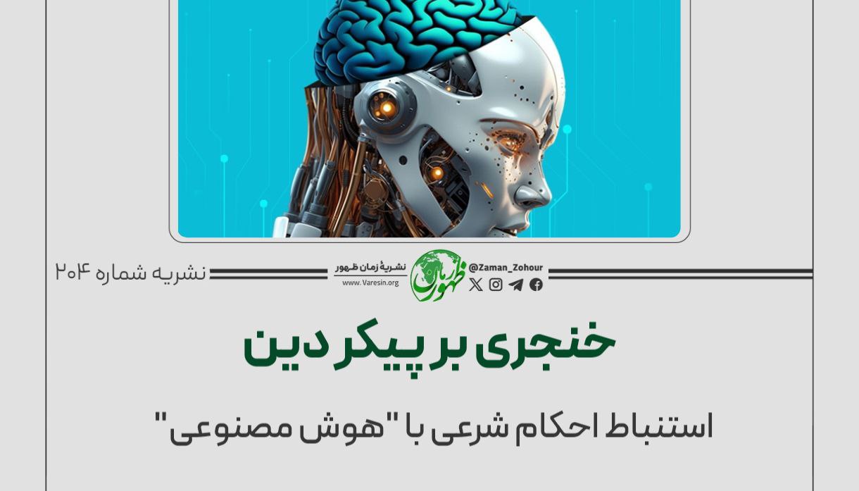 خنجری بر پیکر دین