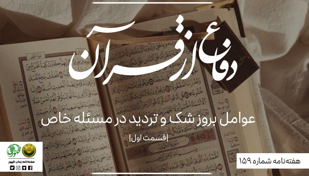 دفاع از قرآن