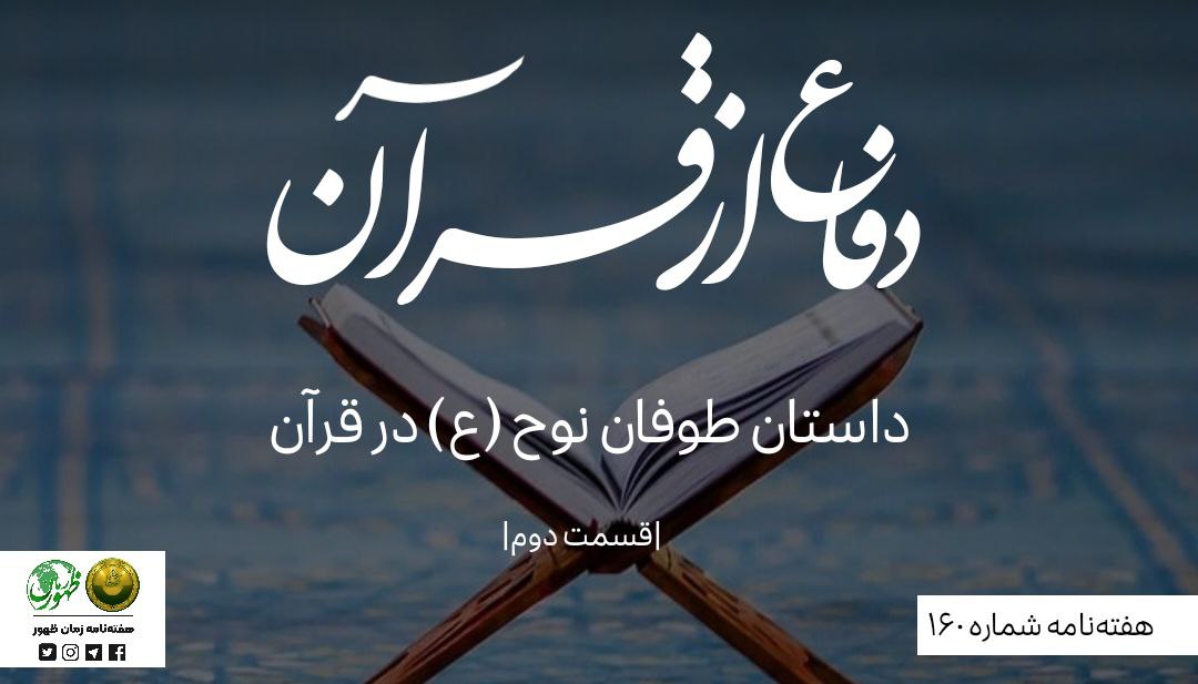 دفاع از قرآن