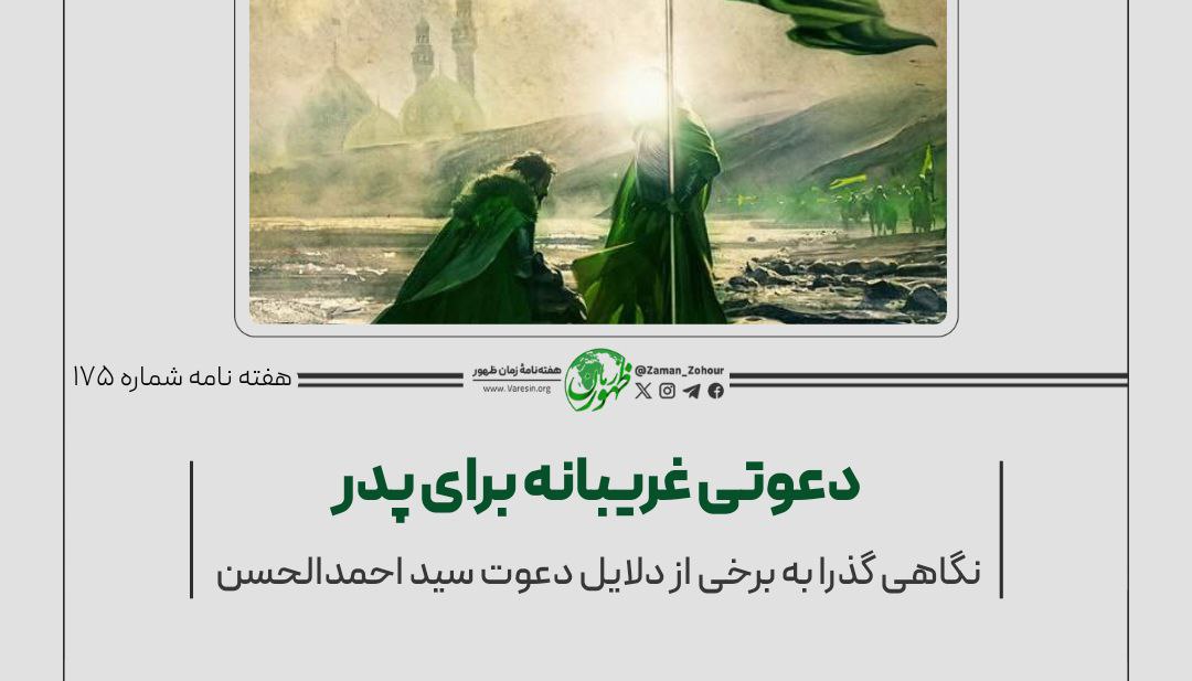 دعوتی غریبانه برای پدر