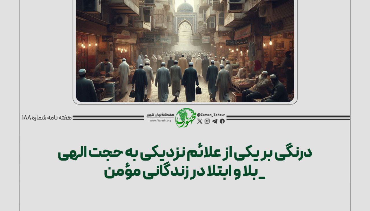 درنگی بر یکی از علائم نزدیکی به حجت الهی