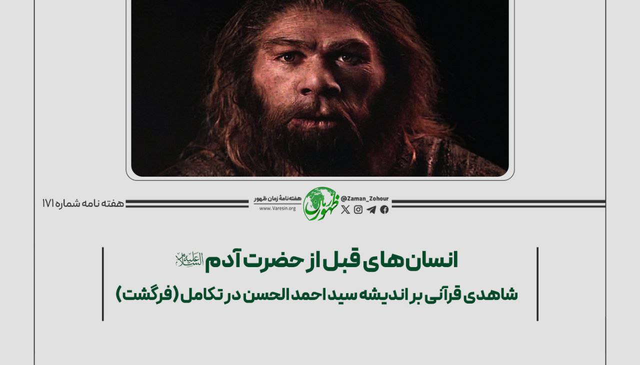 انسان‌های قبل از حضرت آدم (ع)