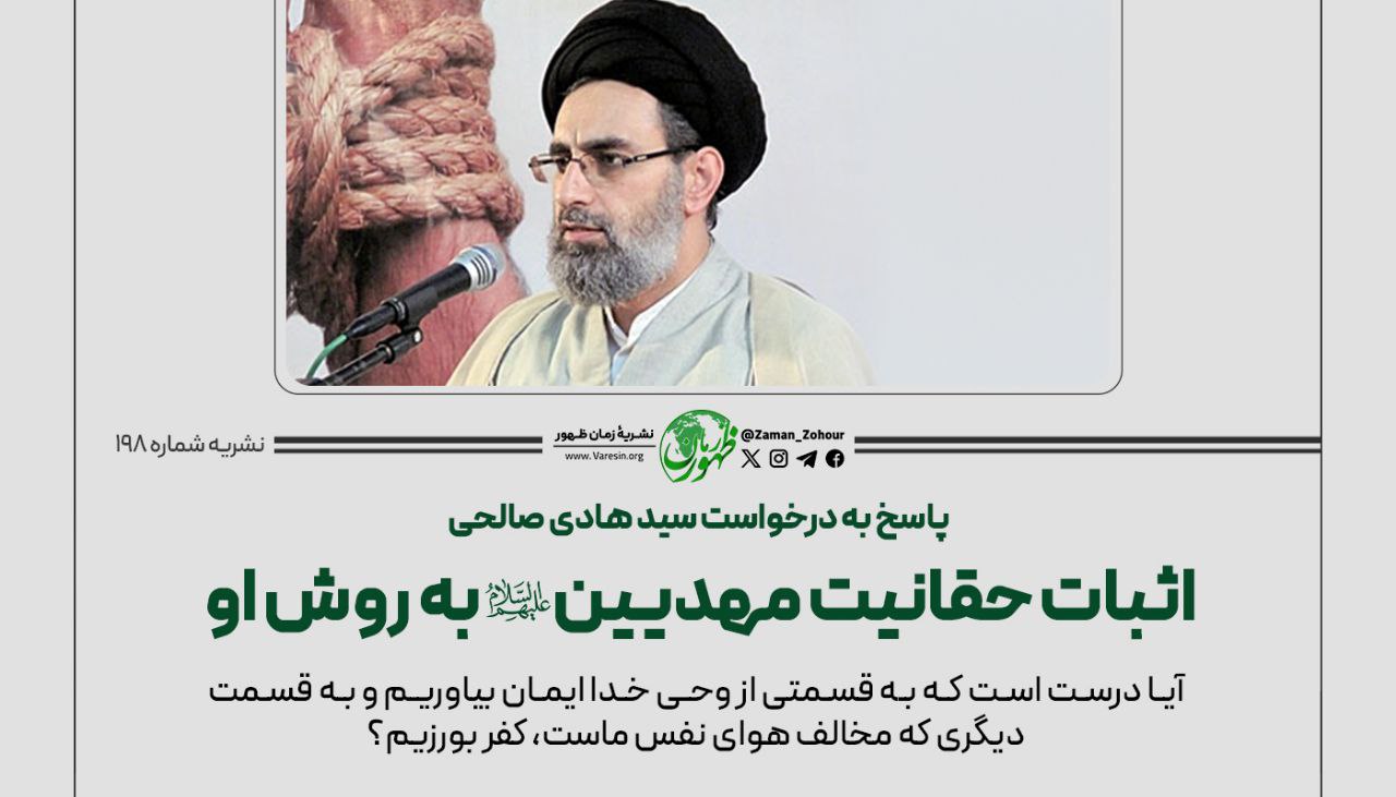 پاسخ به درخواست سید هادی صالحی