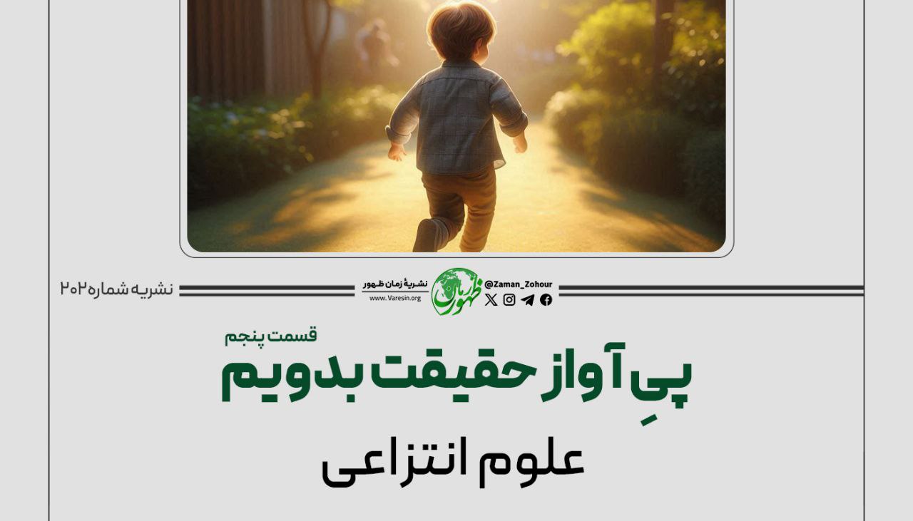 پیِ آواز حقیقت بدویم