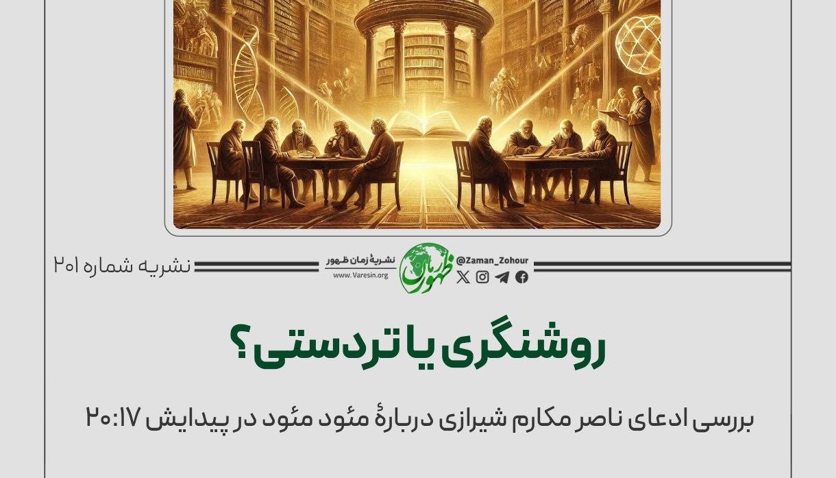 روشنگری یا تردستی؟