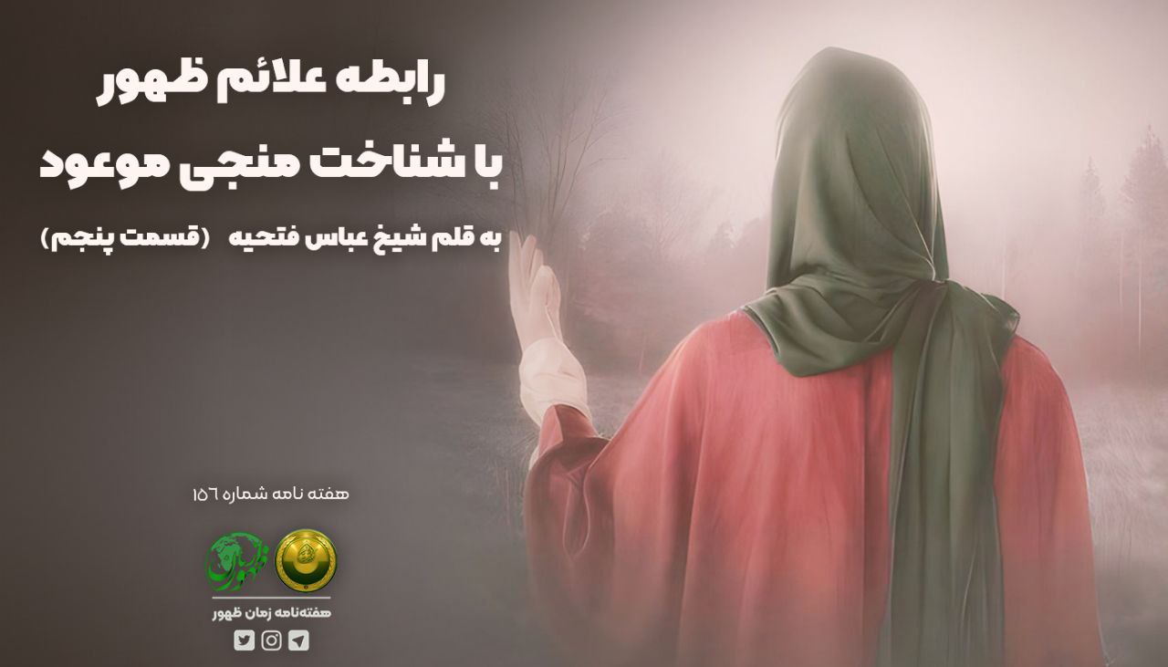 رابطهٔ علائم ظهور با شناخت منجی موعود