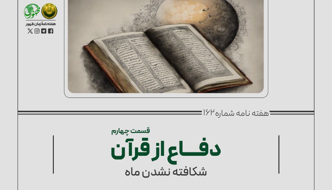 دفاع از قرآن