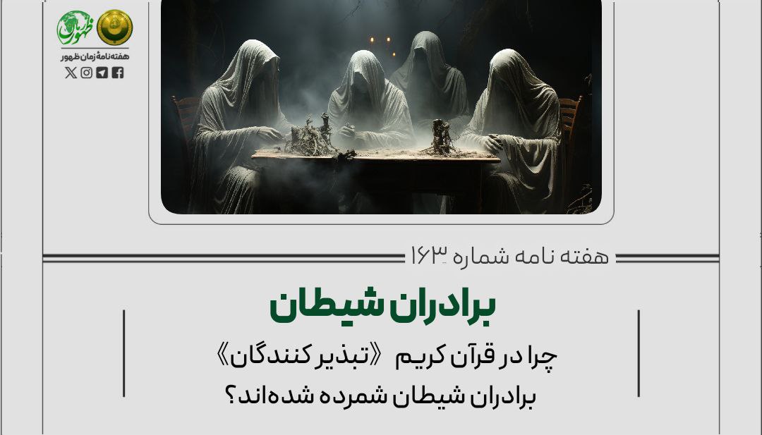 برادران شیاطین