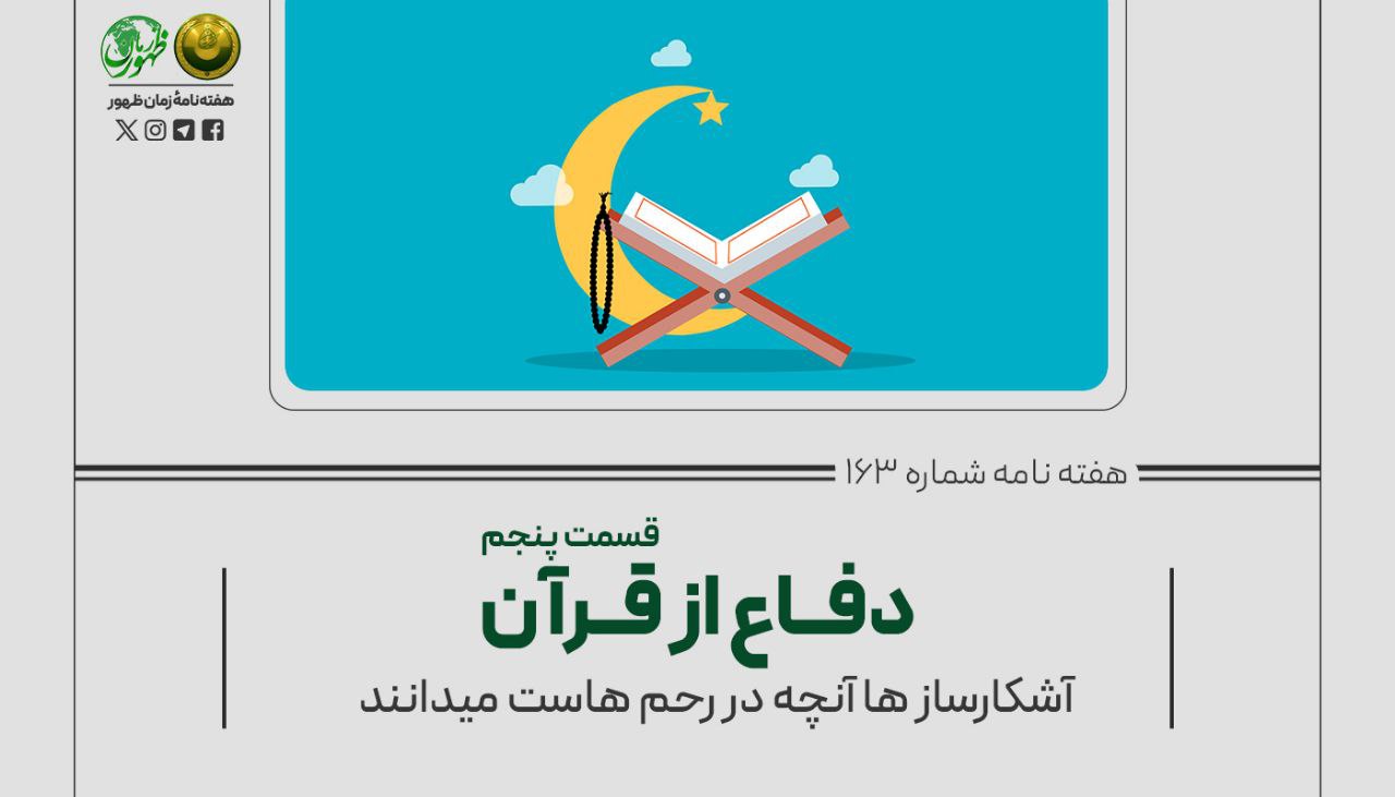 دفاع از قرآن