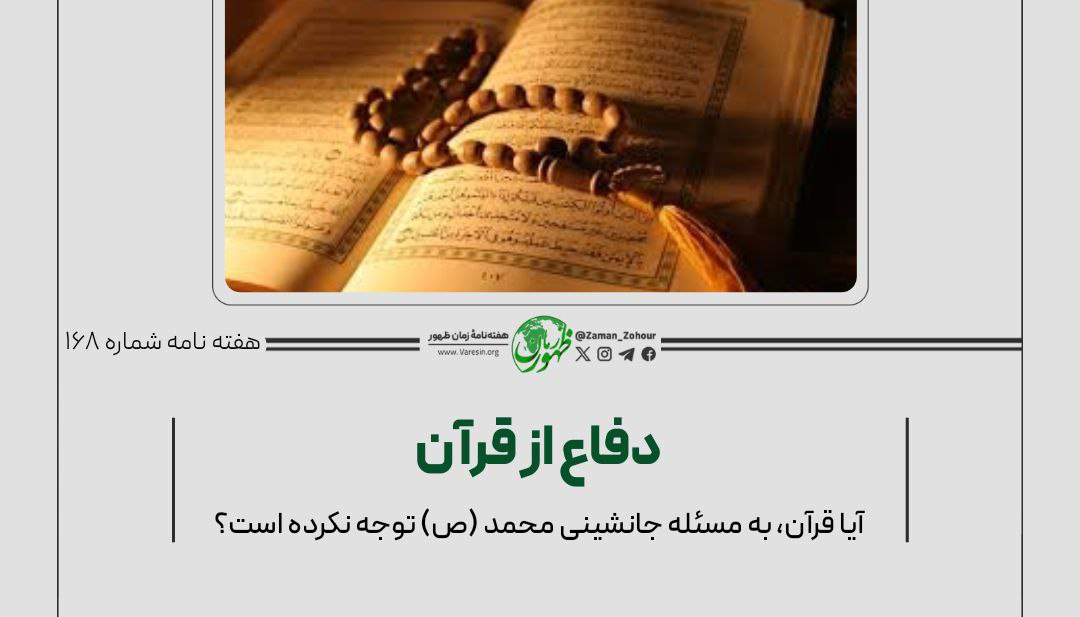 دفاع از قرآن