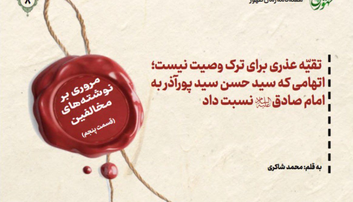 مروری بر نوشته‌های مخالفین