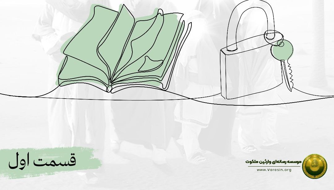 روشنگری دربارۀ رمزگونه‌بودن روایات اهل بیت(ع) با تأکید بر روایات در زمینۀ مهدیین و مهدی اول