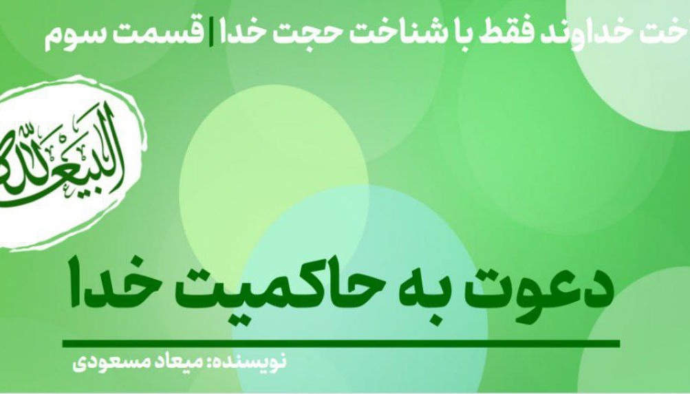 شناخت خداوند فقط با شناخت حجت خدا