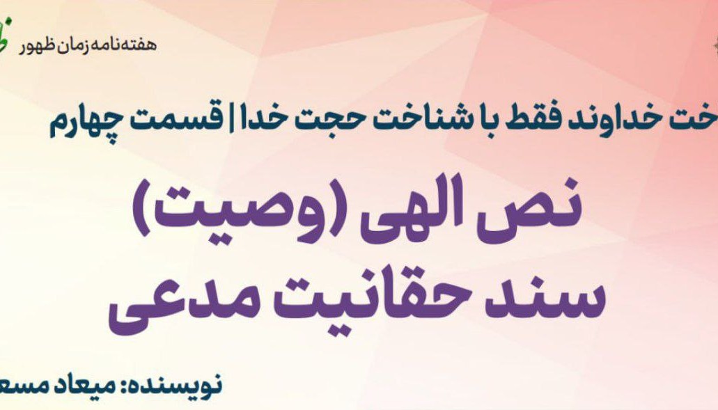 شناخت خداوند فقط با شناخت حجت خدا