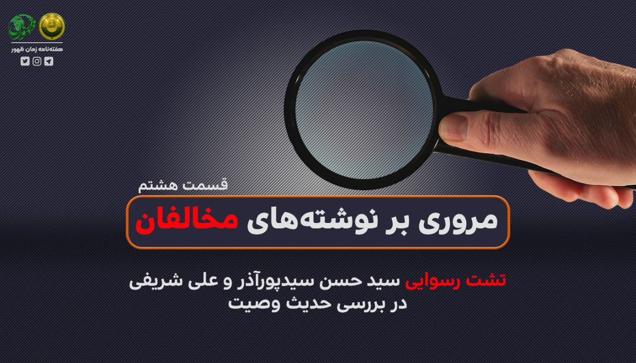 مروری بر نوشته‌های مخالفان