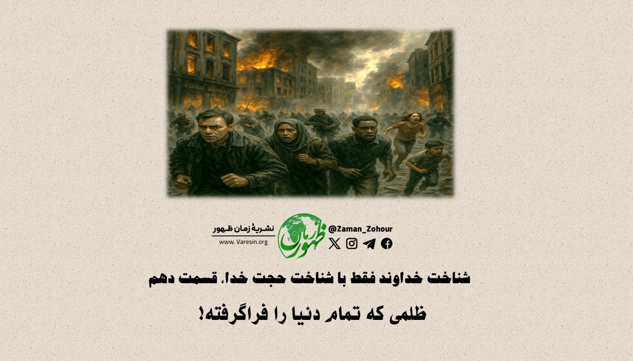 شناخت خداوند فقط با شناخت حجت خدا