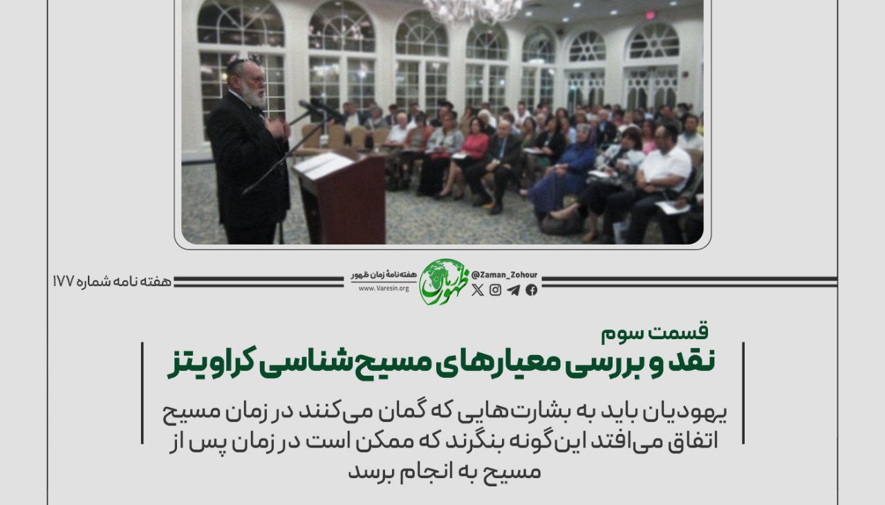 نقد و بررسی معیارهای مسیح‌‌شناسی کراویتز