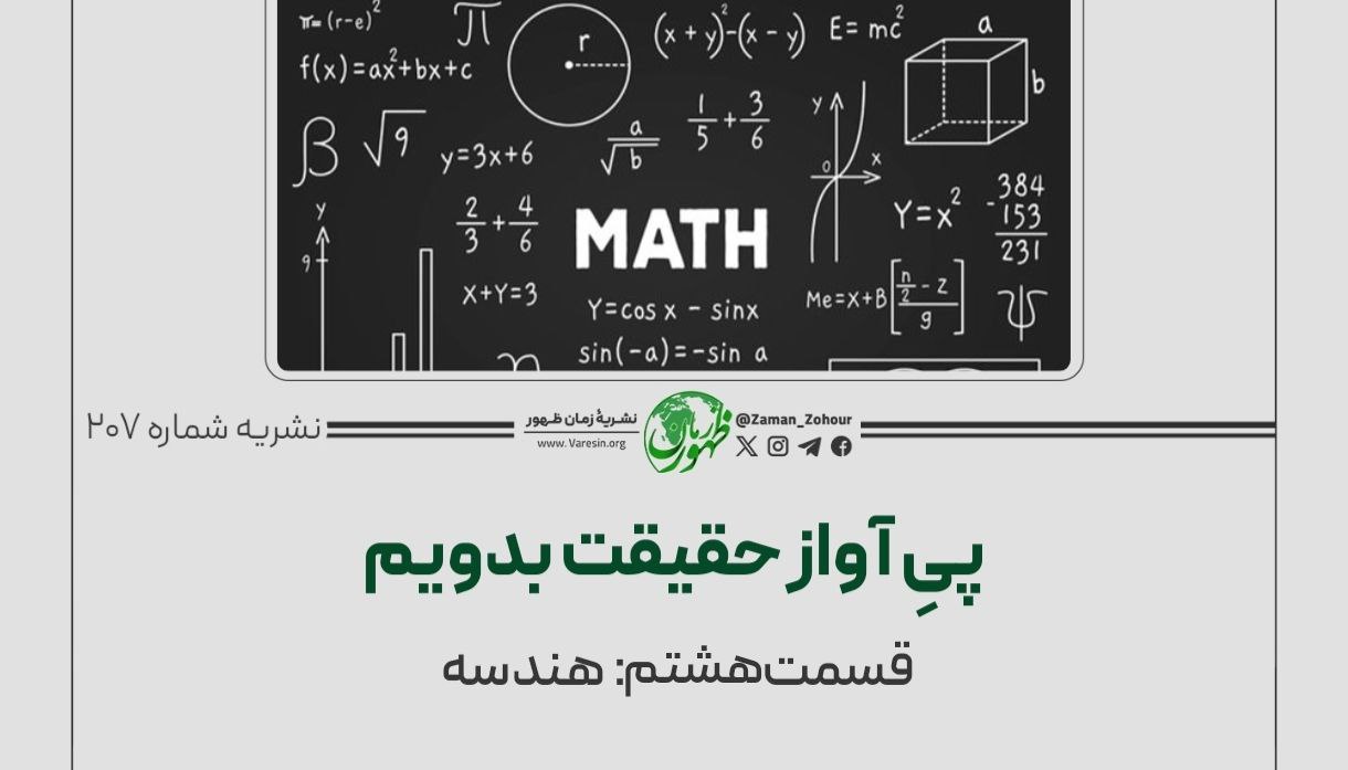 پیِ آواز حقیقت بدویم