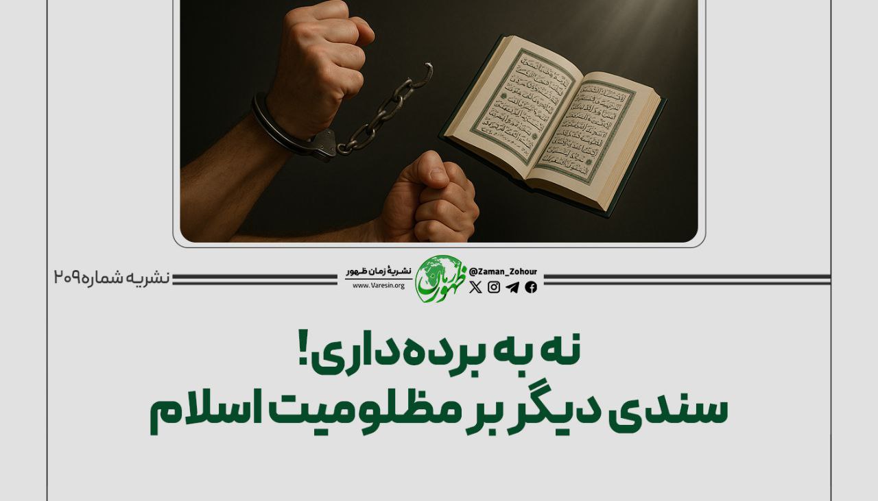 نه به برده‌داری!