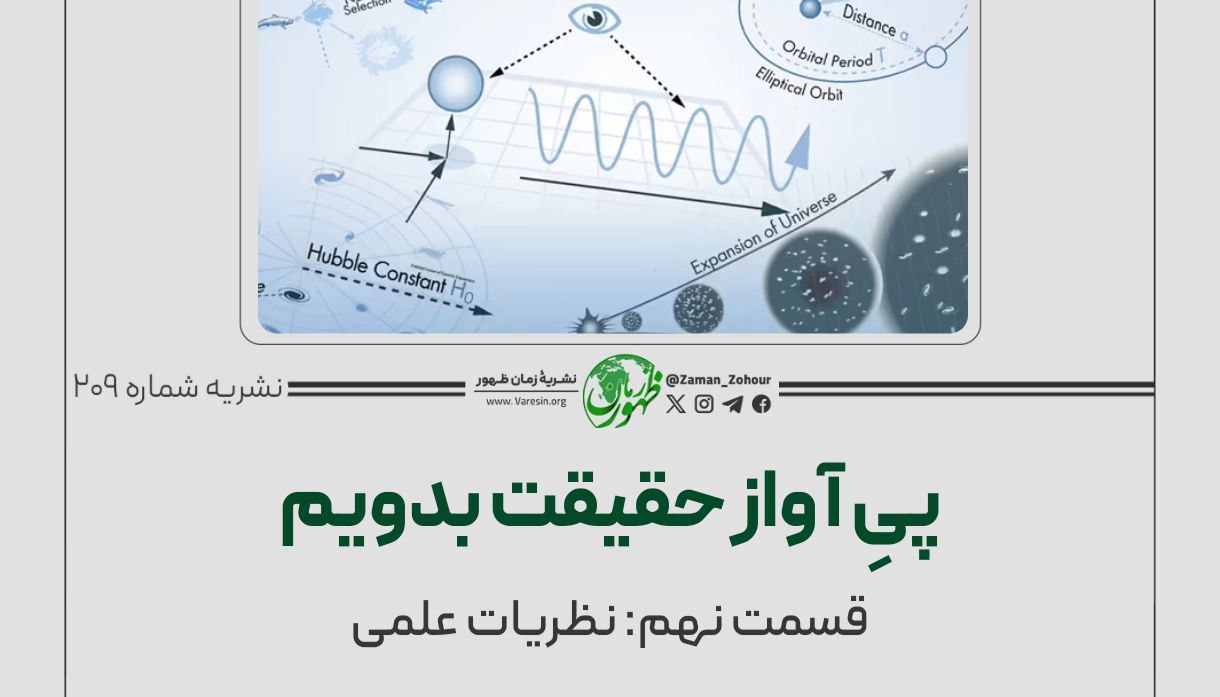 پیِ آواز حقیقت بدویم