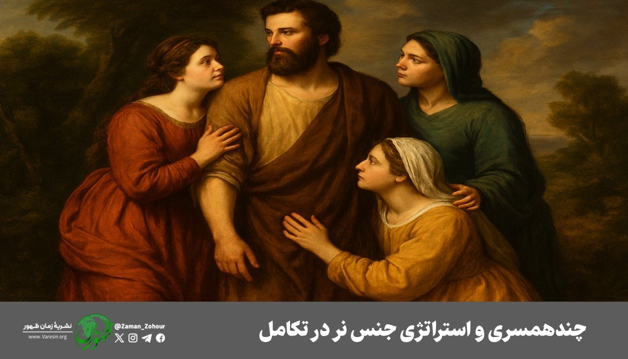 چندهمسری و استراتژی جنس نر در تکامل