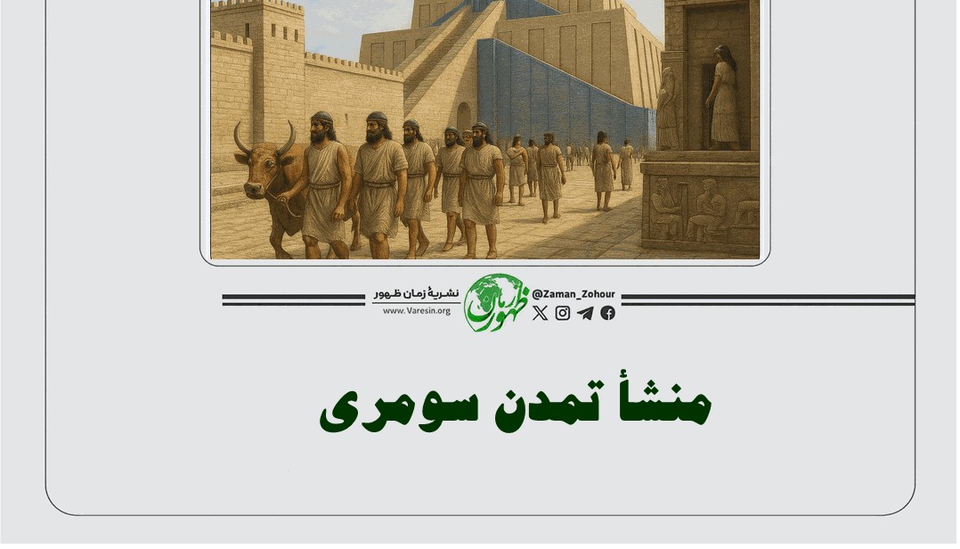 منشأ تمدن سومری