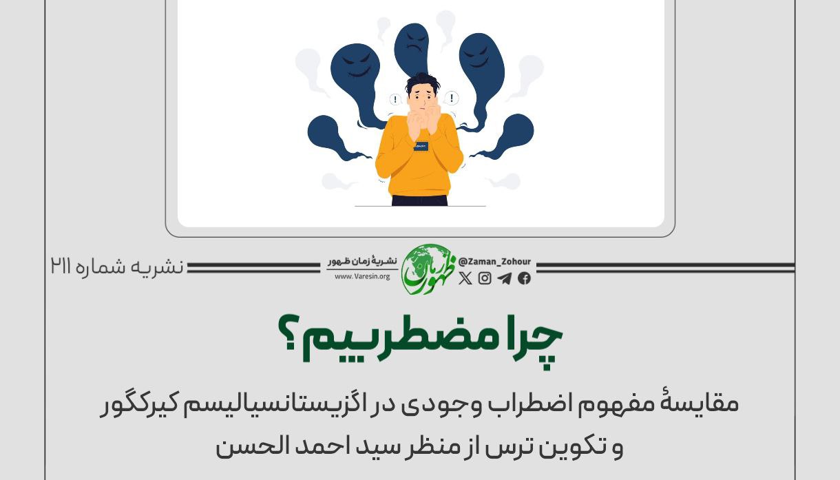 چرا مضطربیم؟