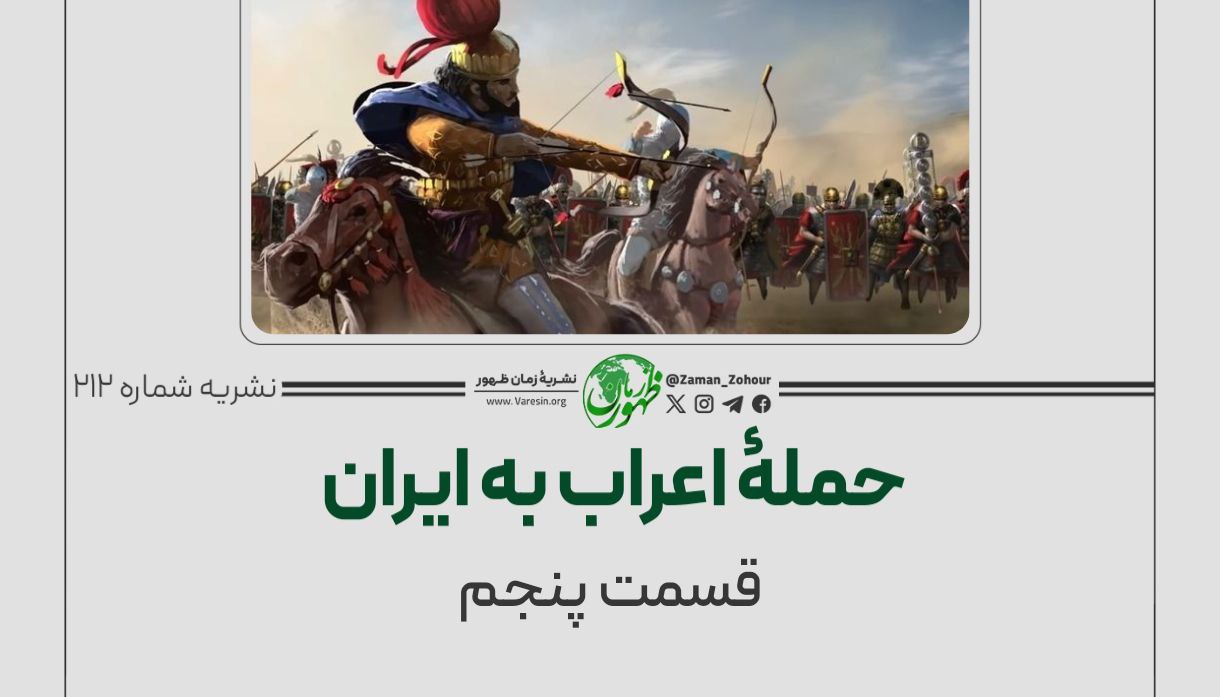 حمله اعراب به ایران