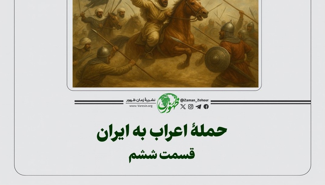 حملۀ اعراب به ایران