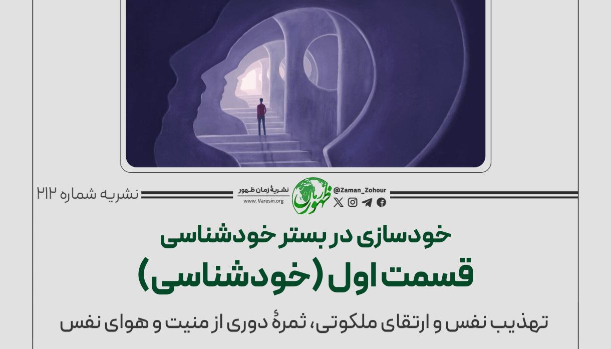 خودسازی در بستر خودشناسی