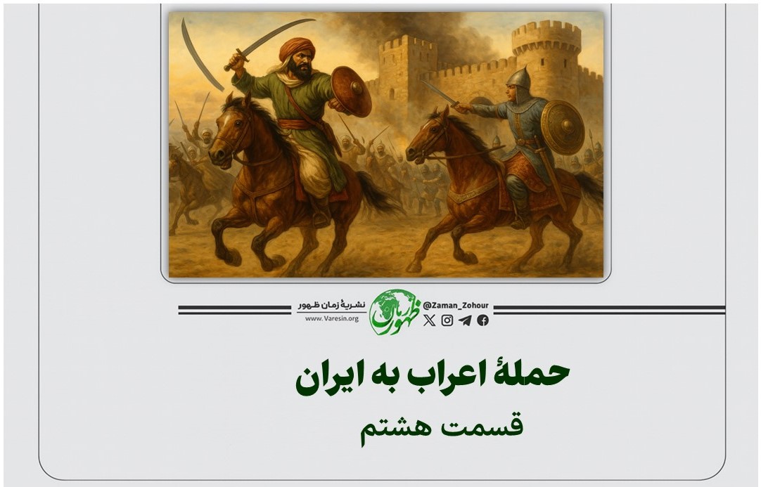 حملۀ اعراب به ایران