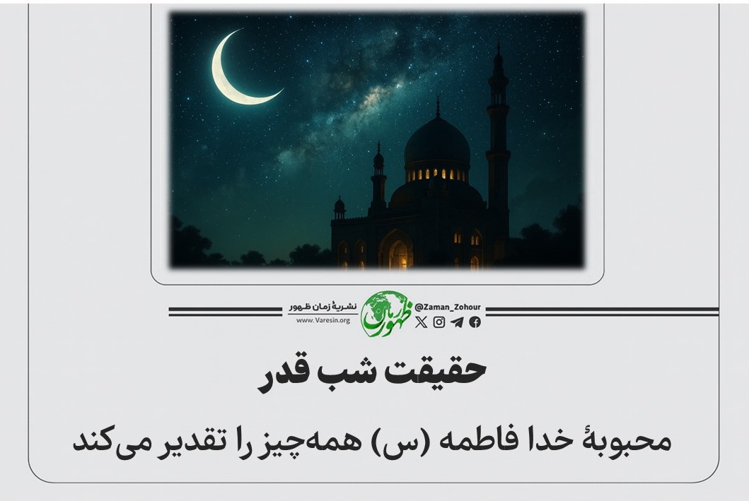 حقیقت شب قدر