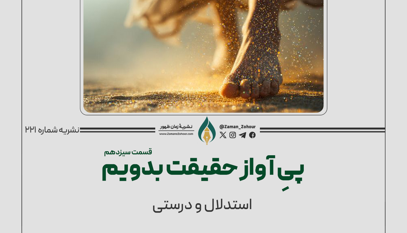 پیِ آواز حقیقت بدویم