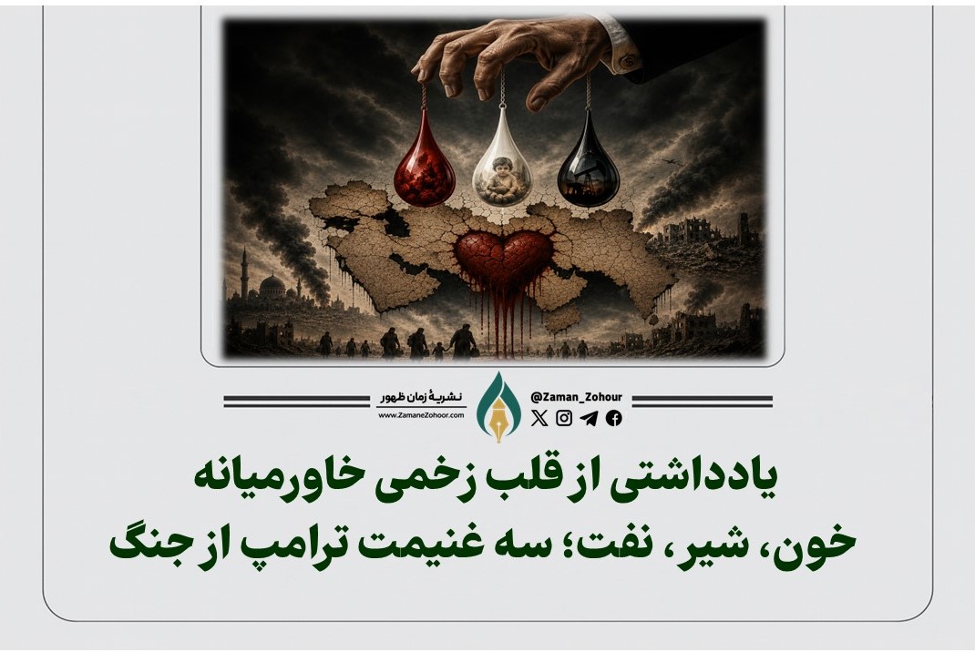 یادداشتی از قلب زخمی خاورمیانه