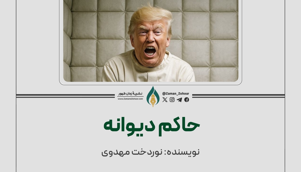 حاکم دیوانه