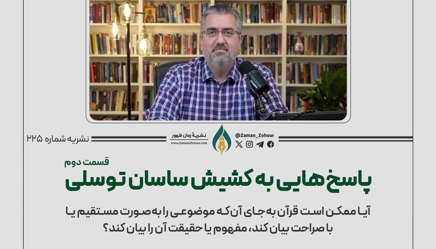 نقد برنامۀ مقایسۀ الهیات اسلام و مسیحیت