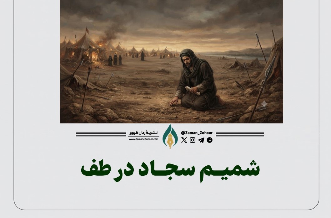 شمیم سجاد در طف