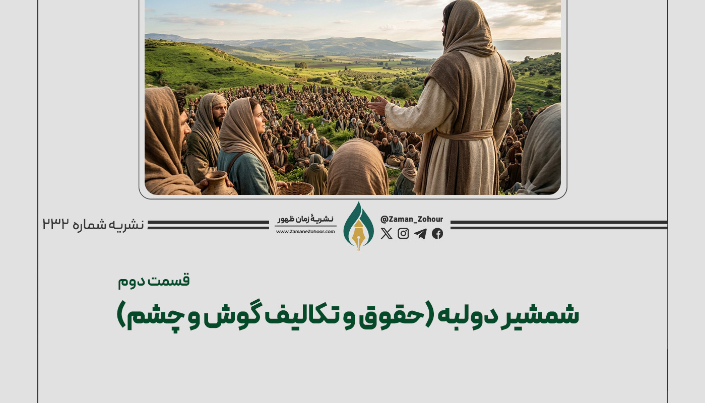 شمشیر دولبه
