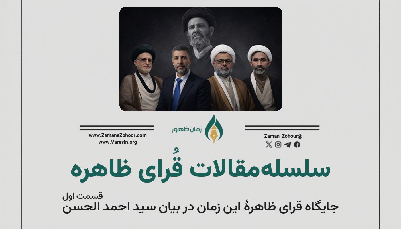 سلسله‌مقالات قُرای ظاهره